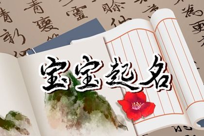 2022年正月初七出生属虎名字 寓意吉祥的小孩名字