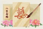 正月初三生的男孩命好吗 早些年运程就会遭遇许多磨难