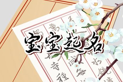 虎年出生的名字 有诗意的小孩名字