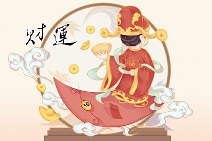 正月初五出生的人命运怎么样 少年时期较为辛劳