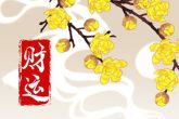 2022年正月初四生孩子好吗 是有福气的