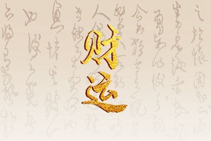 正月初五生日人的命运如何 面对任何人都会用真心去对待 正月初五生日人的命运如何 面对任何人都会用真心去对待