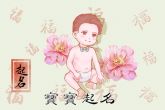 正月初七出生男孩小名 孩子好内涵的名字