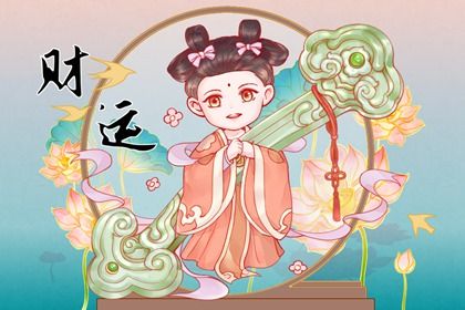 正月初九出生的女孩命 一生福禄双全无忧无虑