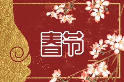 大年初九可以剪指甲吗 今天是什么日子