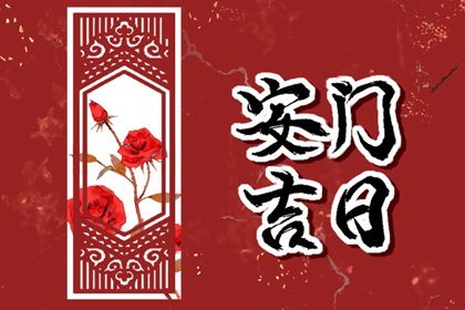 2022年3月14日安门好吗 适合装门吗