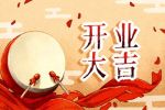 2022年2月24日开业好吗 开张吉利么