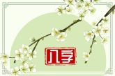 元宵节出生的女孩姻缘 有非常理性的投资计划