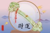 属鸡元宵节出生的人很特殊 元宵节出生的属鸡人是什么命