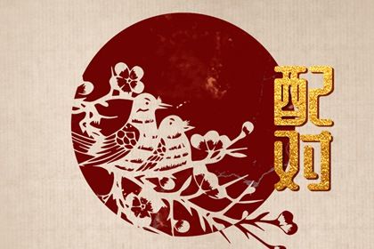 属龙女和属虎男相配吗 彼此恩爱且家庭幸福美满