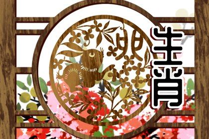 属兔人命中注定的婚姻 属兔人的婚姻一生有几次