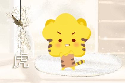 74年属虎女的财运 年少时运势比较好