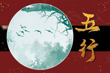 木命适合做餐饮吗 五行属木的行业分析