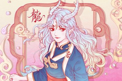 生肖龙2022年运势大全 会获得一笔意外之财