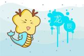 属龙人十月运势2022 事业发展得心应手