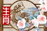 属龙运势2022年每月运势详解 农历五月忙碌的工作将会告一段落