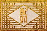 牛龙相配吗 牛龙生肖配对如何分析