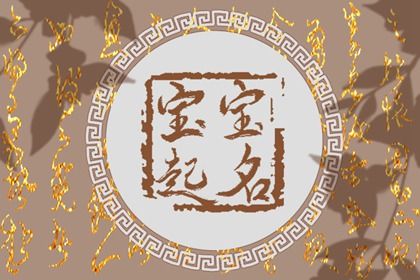 给姓徐的孩子取名 寓意孩子正直无私