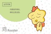 2022年12月属鸡人运势 求财过程很顺利