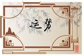 1981年鸡人一生运势及运程 早年运势低迷钱财难聚