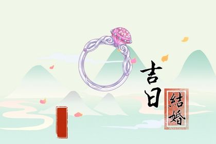 2022年4月结婚吉日一览表 哪几天适合办婚礼