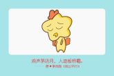 1969年属什么生肖年龄多少 属鸡人的命运好不好
