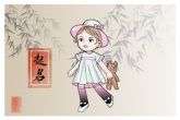 给姓莫的女孩取名 寓指女孩怀瑾握瑜