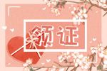 2022年3月18日适合领证吗 是领结婚证的黄道吉日么