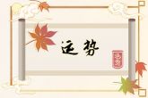 87年属兔的2022年运势怎么样 2022年87年的兔子运势分析