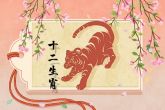生肖虎财运方向 桃花位在卯