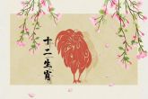 属鸡人流年运势及运程 本年度可以大展拳脚