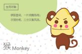 属猴女吃定的生肖男 对待感情非常有一套