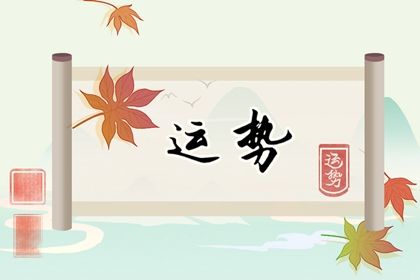 星座运势2022年运程 如何解析十二星座的运势