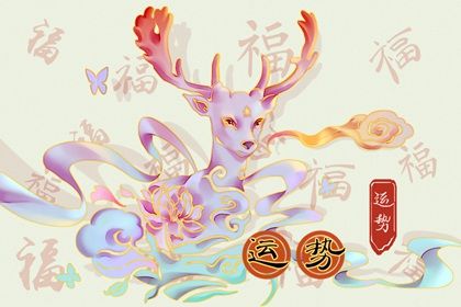 星座运势测算2022年免费 2022年开始走大运的星座分析