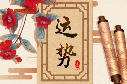 2022年运势好的星座 成绩斐然且收获颇丰