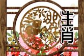 2022年属兔命运 生肖兔在虎年的运势如何解析
