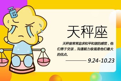 天秤座今年运势2022 虎年天秤座的运势如何