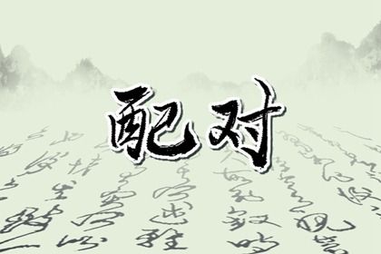 属兔和属蛇的适合做夫妻吗 解析属兔和属蛇的夫妻结局