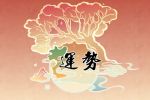 虎年财运比较旺的生肖 生肖龙财运亨通