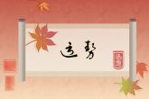 属鼠未来三年运势 家庭和睦 有意外之喜
