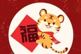 86年属虎的本命年适合戴什么 分析86年虎本命年的大忌
