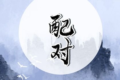 兔女和蛇男的婚姻状况 属兔女和属蛇男合不合