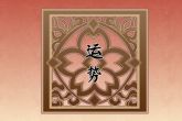 属虎的人家中适合摆件 最旺的属虎摆件分析