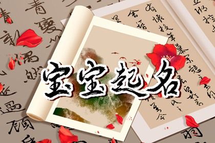 属虎孩子的名字 积极向上的小孩名字