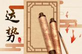 2022年出轨的生肖女 虎年容易离婚的生肖女