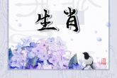 98年属虎最佳婚配属相 与午马戌狗三合