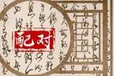 90年属马女和92年男猴婚配 马猴婚配如何收获幸福
