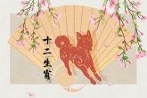 1994年属狗人姻缘方向 爱情方位正南方