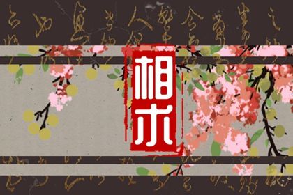 眼皮跳六爻测吉凶 如何解析眼皮跳是吉是凶