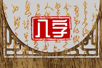 日柱丧门是什么意思 日柱丧门有何影响